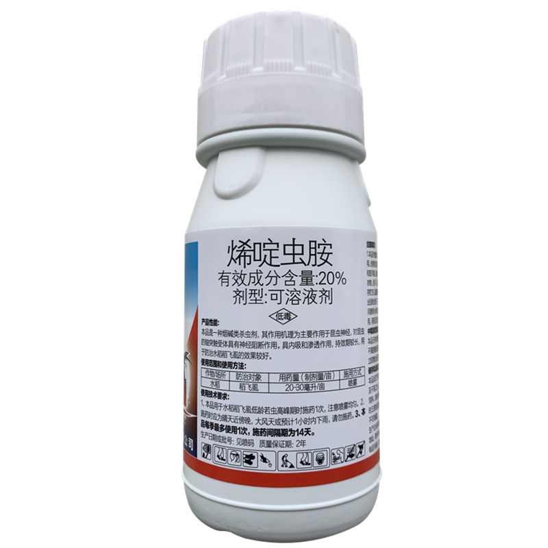 鑫星20%烯啶虫胺白粉飞虱杀虫剂蚜虫腻虫蓟马小黑飞草莓花