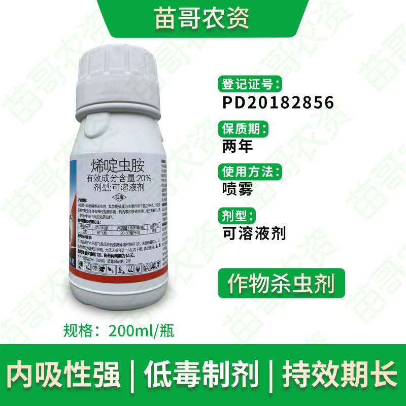 鑫星20%烯啶虫胺白粉飞虱杀虫剂蚜虫腻虫蓟马小黑飞草莓花