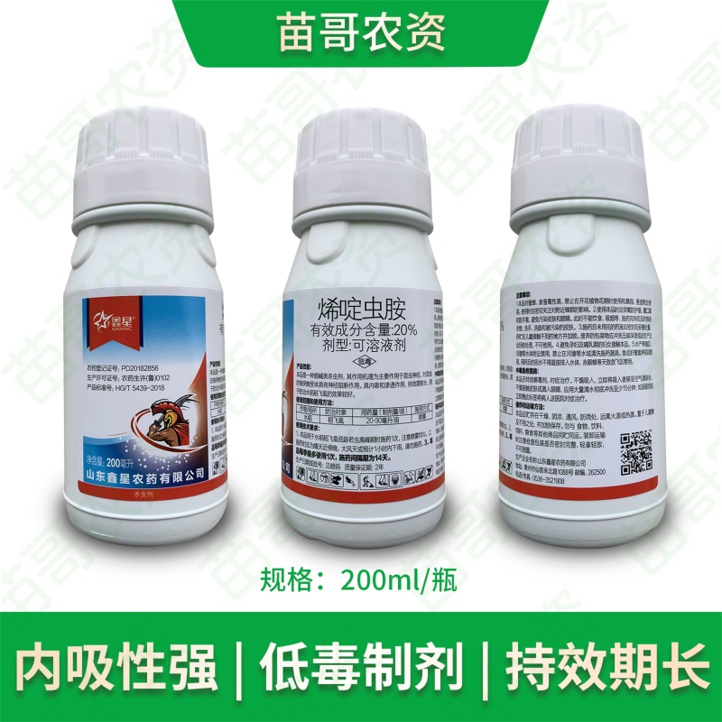 鑫星20%烯啶虫胺白粉飞虱杀虫剂蚜虫腻虫蓟马小黑飞草莓花