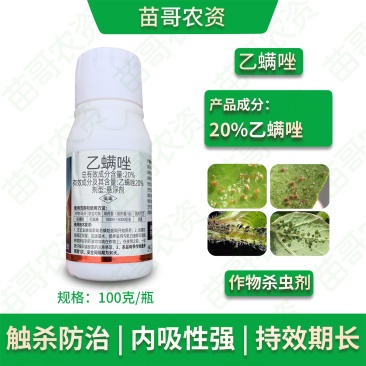 红蜘蛛杀虫剂乙螨唑杀卵茶黄螨白蜘蛛果树辣椒柑橘花卉叶螨农
