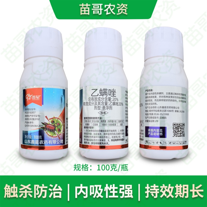 红蜘蛛杀虫剂乙螨唑杀卵茶黄螨白蜘蛛果树辣椒柑橘花卉叶螨农
