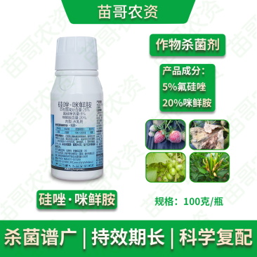 25%氟硅唑咪鲜胺辣椒香蕉葡萄白腐病炭疽病黑星白粉病农药