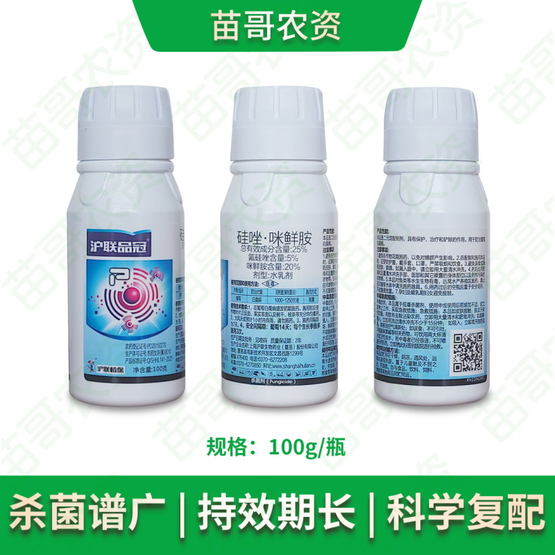 25%氟硅唑咪鲜胺辣椒香蕉葡萄白腐病炭疽病黑星白粉病农药