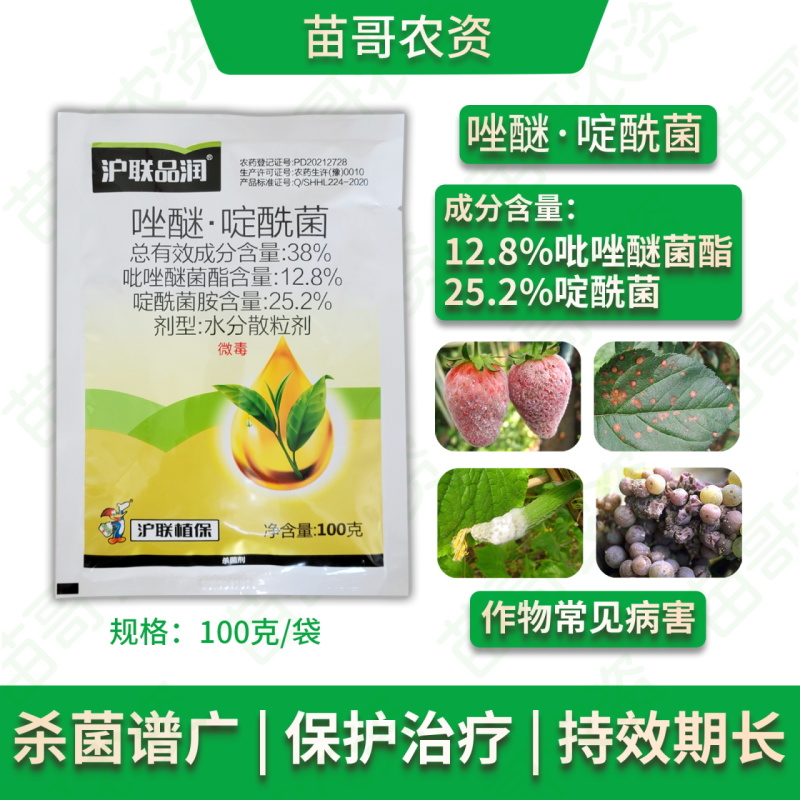 38%唑醚啶酰菌胺蔬菜大棚草莓黄瓜葡萄灰霉病菌核疫病农药