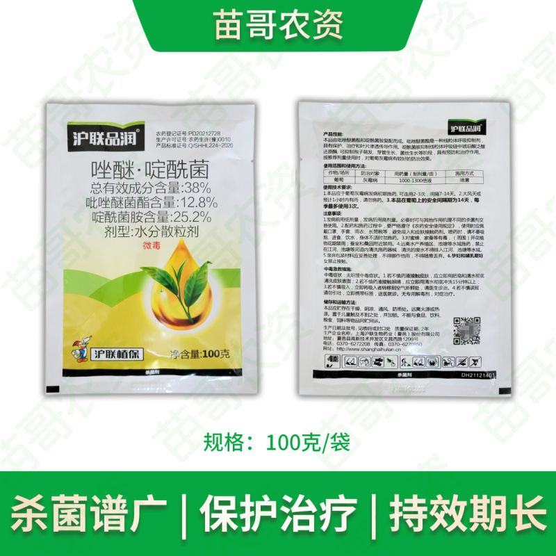 38%唑醚啶酰菌胺蔬菜大棚草莓黄瓜葡萄灰霉病菌核疫病农药