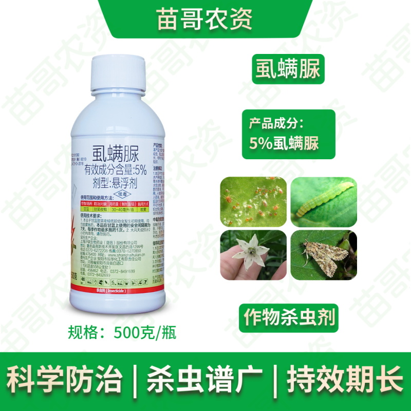 虱螨脲锈壁虱甜菜夜蛾潜叶蛾卷叶螟杀卵柑橘果树蔬菜农药杀虫