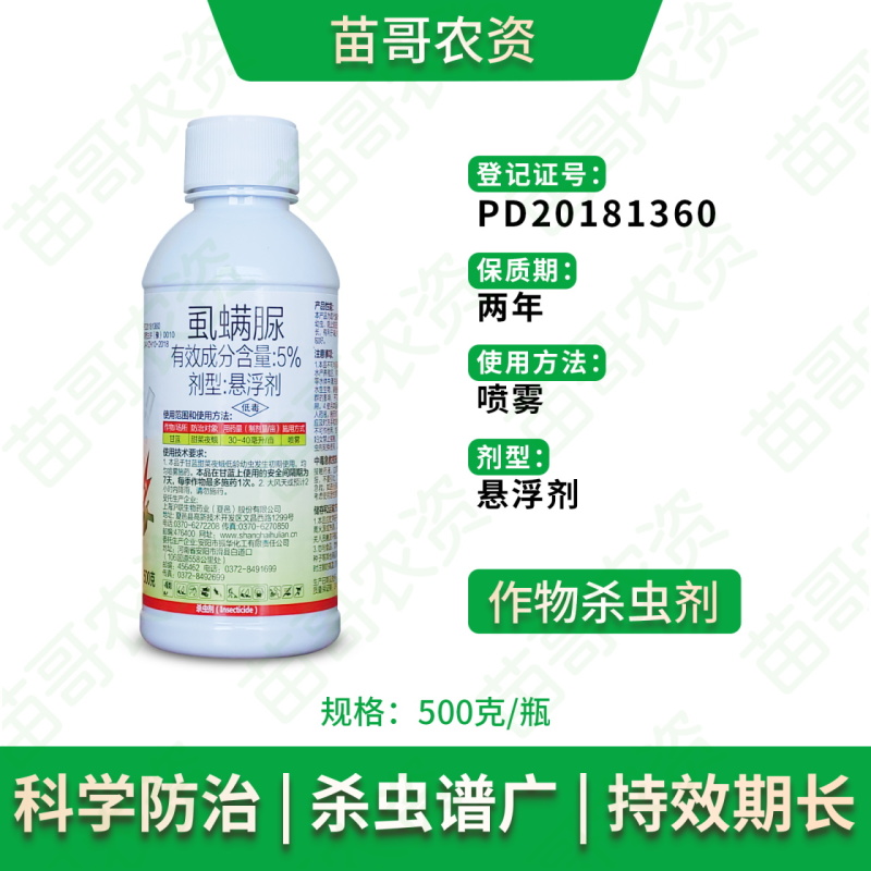 虱螨脲锈壁虱甜菜夜蛾潜叶蛾卷叶螟杀卵柑橘果树蔬菜农药杀虫