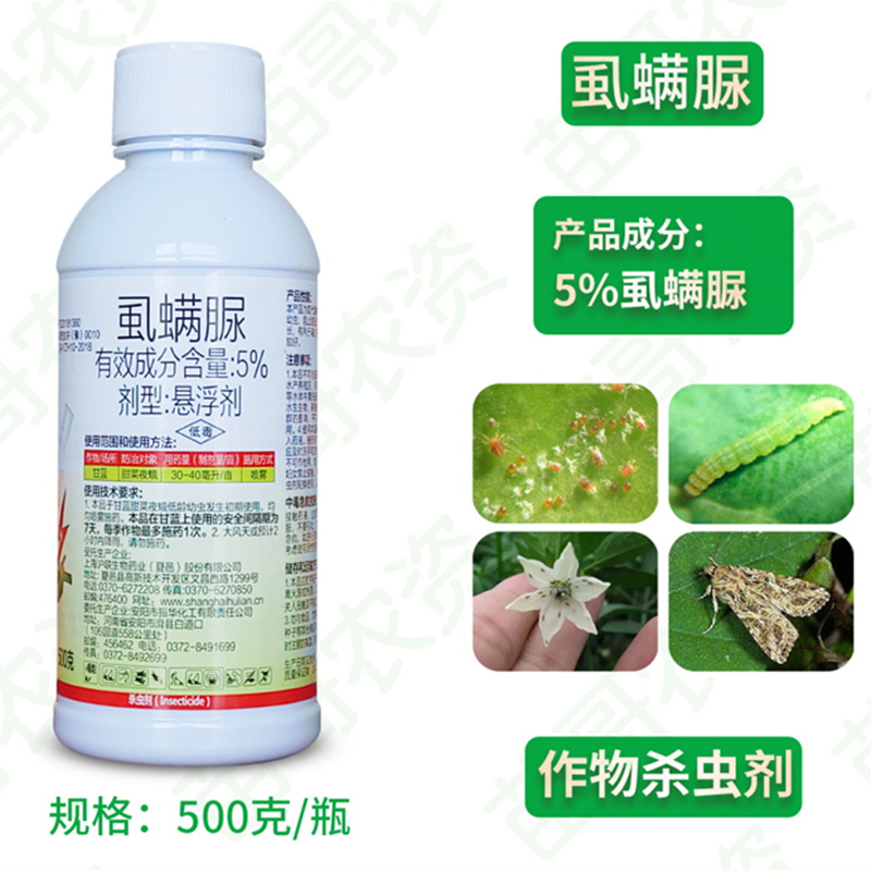 虱螨脲锈壁虱甜菜夜蛾潜叶蛾卷叶螟杀卵柑橘果树蔬菜农药杀虫