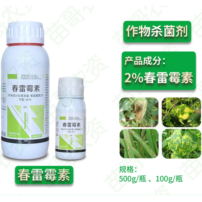 2%春雷霉素水剂细菌角斑病叶霉病蔬菜软腐病稻瘟病果树烂果