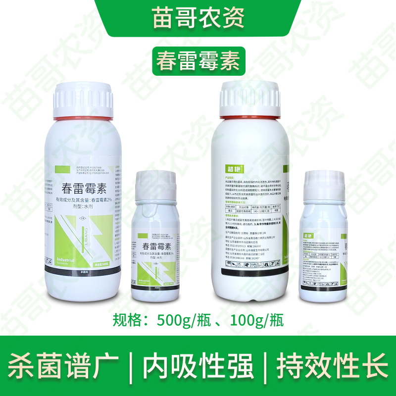 2%春雷霉素水剂细菌角斑病叶霉病蔬菜软腐病稻瘟病果树烂果