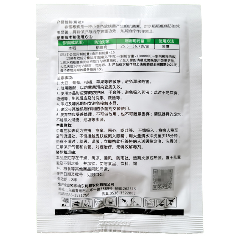 6%春雷霉素粉剂稻瘟病细菌角斑病软腐病叶霉病溃疡青枯农药