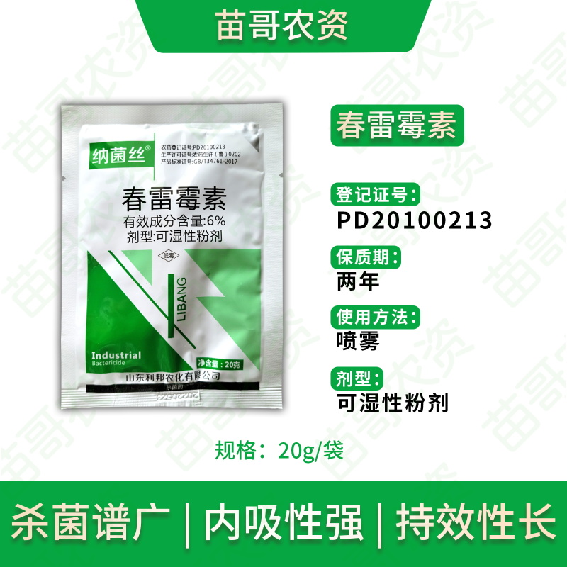 6%春雷霉素粉剂稻瘟病细菌角斑病软腐病叶霉病溃疡青枯农药