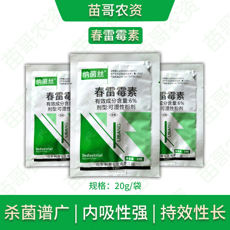 6%春雷霉素粉剂稻瘟病细菌角斑病软腐病叶霉病溃疡青枯农药