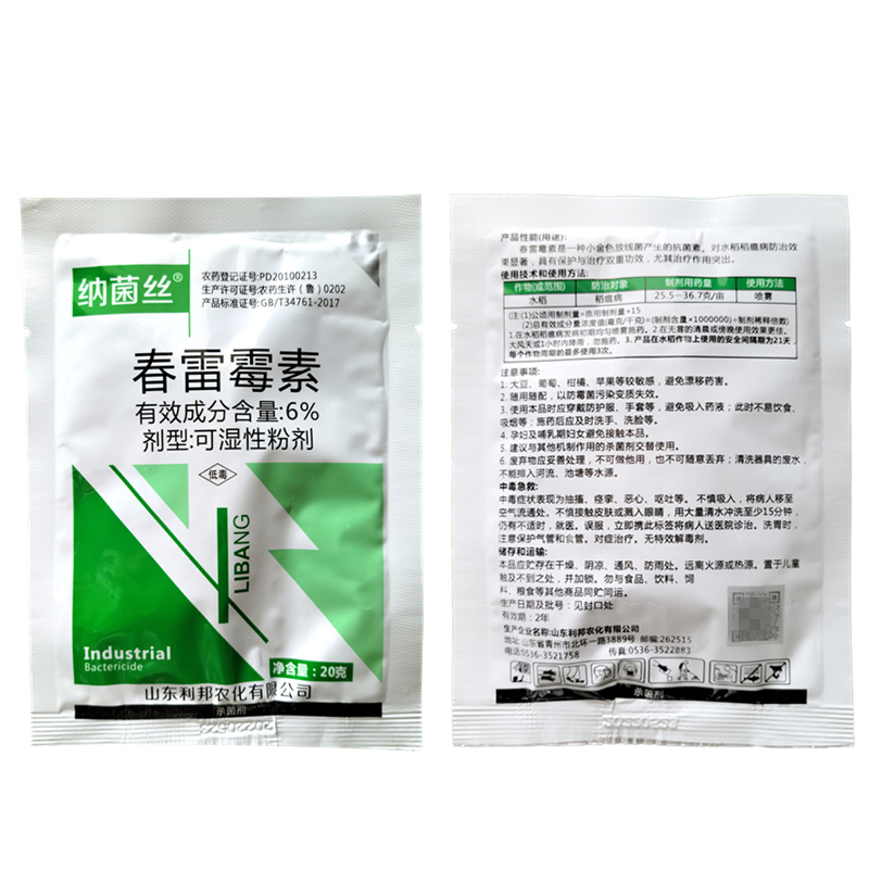 6%春雷霉素粉剂稻瘟病细菌角斑病软腐病叶霉病溃疡青枯农药