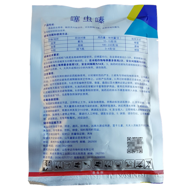 25%噻虫嗪蚜虫蓟马飞虱蚧壳虫花卉植物蔬菜瓜果腻虫杀虫农
