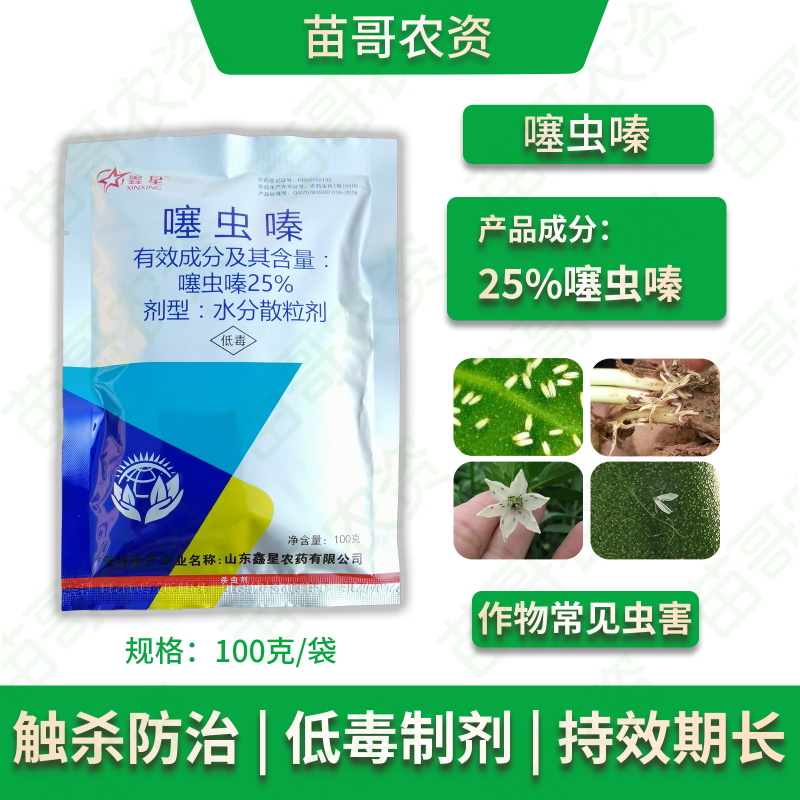 25%噻虫嗪蚜虫蓟马飞虱蚧壳虫花卉植物蔬菜瓜果腻虫杀虫农