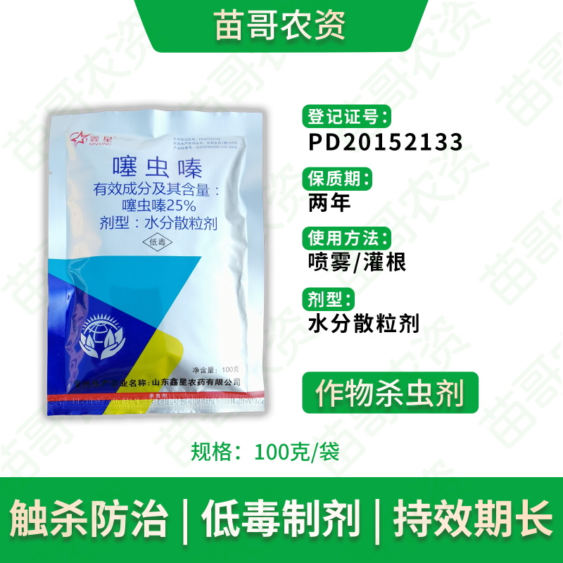 25%噻虫嗪蚜虫蓟马飞虱蚧壳虫花卉植物蔬菜瓜果腻虫杀虫农