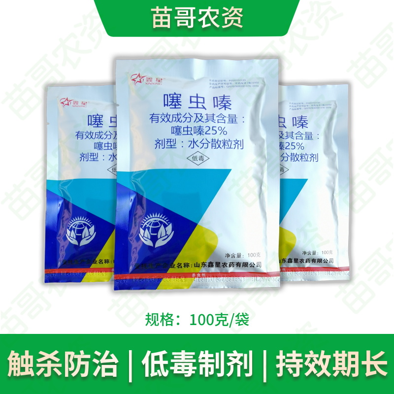 25%噻虫嗪蚜虫蓟马飞虱蚧壳虫花卉植物蔬菜瓜果腻虫杀虫农