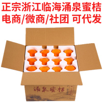 浙江台州橘子临海涌泉蜜桔黄岩蜜橘桔子电商/微商一件代发