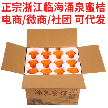 浙江台州橘子临海涌泉蜜桔黄岩蜜橘桔子电商/微商一件代发