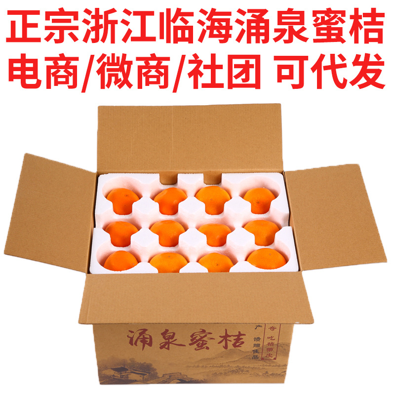 浙江台州橘子临海涌泉蜜桔黄岩蜜橘桔子电商/微商一件代发