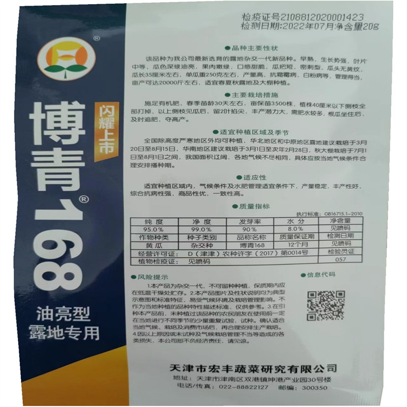博青168黄瓜种子深绿油亮果肉嫩绿高产耐热密刺型露地专用