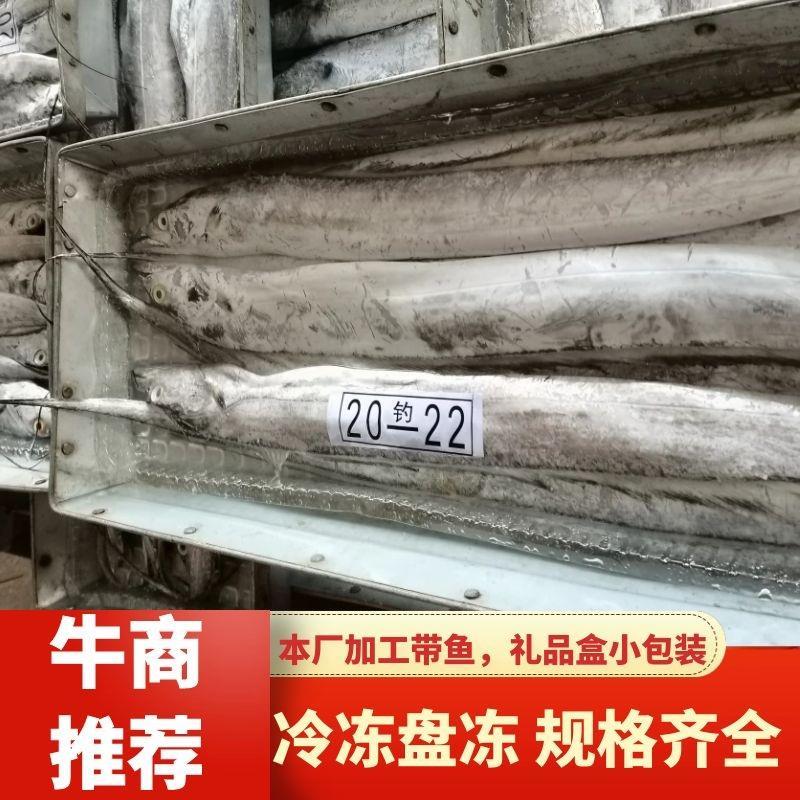 舟山带鱼，精品礼盒，厂家直发，量大从优欢迎产地咨询！