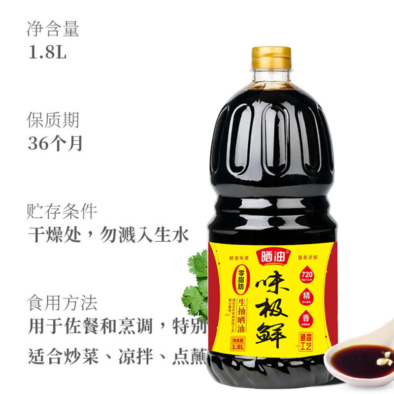 味极鲜酱油1.8L桶装烹调炒菜卤炖调馅佐餐调味品