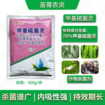 70%甲基硫菌灵托杀菌剂农药赤霉病轮纹枯白粉病炭疽斑点果