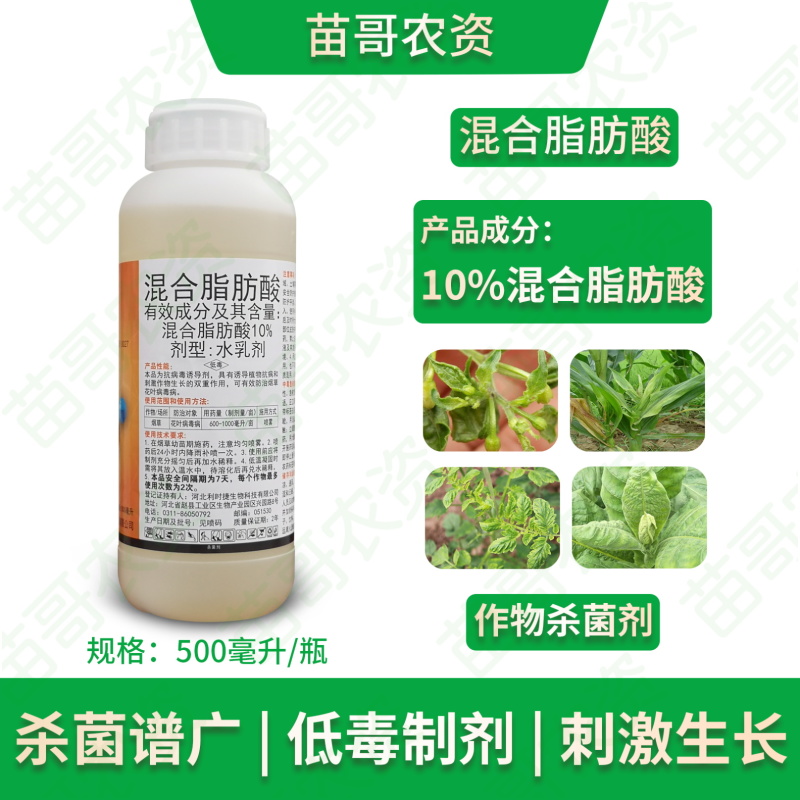 混合脂肪酸花叶病毒病草莓条斑病黄瓜烟草番茄黄化曲叶增强抗