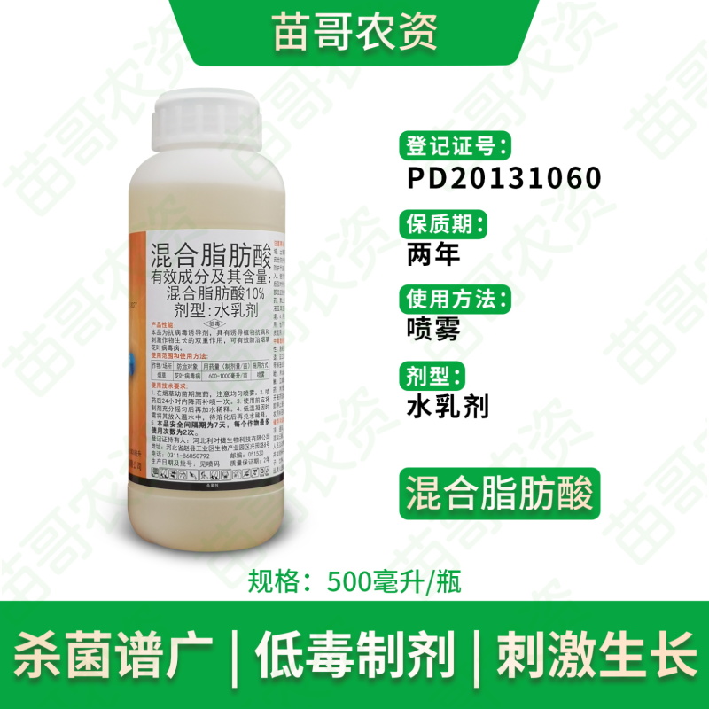 混合脂肪酸花叶病毒病草莓条斑病黄瓜烟草番茄黄化曲叶增强抗