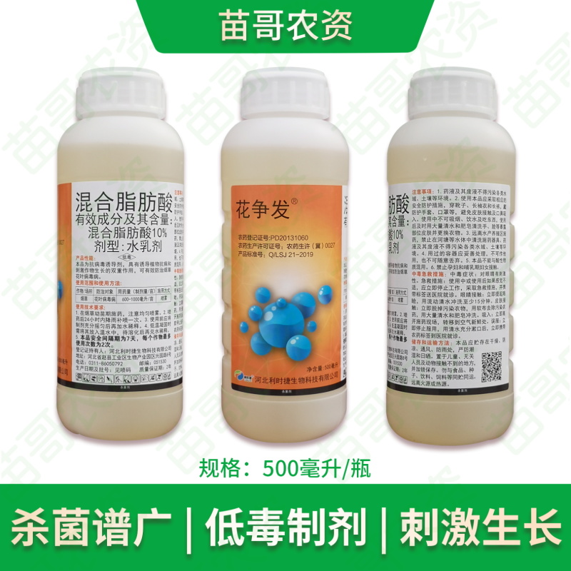 混合脂肪酸花叶病毒病草莓条斑病黄瓜烟草番茄黄化曲叶增强抗