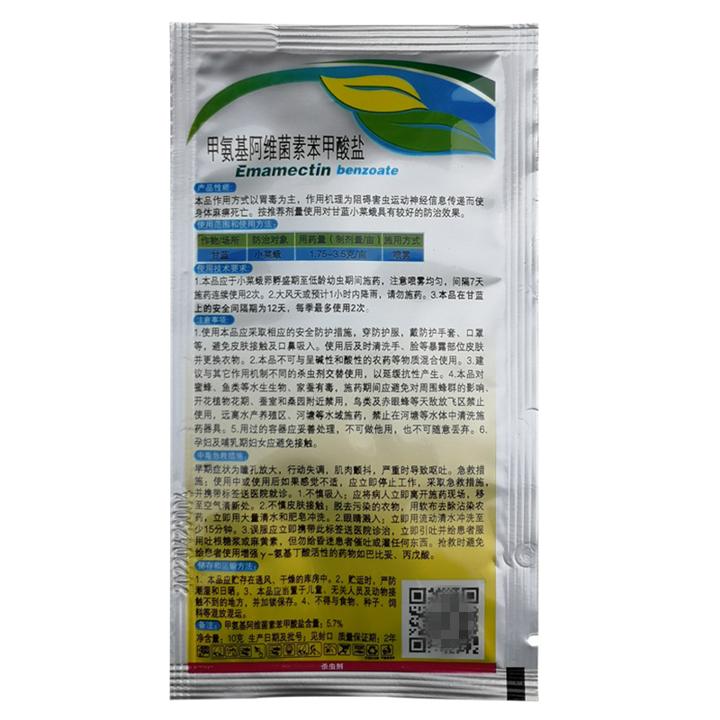 5%甲维盐杀虫剂蔬菜青虫花卉瓜果小菜蛾飞蛾食心虫吊丝虫肉