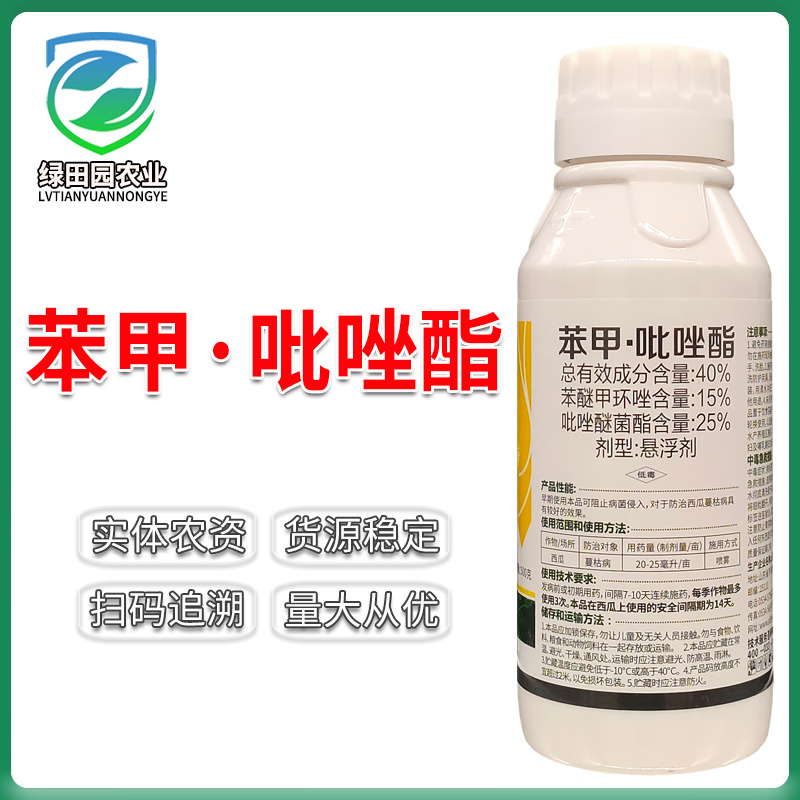 苯甲吡唑酯西瓜蔓枯病杀菌剂靓普特40%苯醚甲环唑吡唑醚菌
