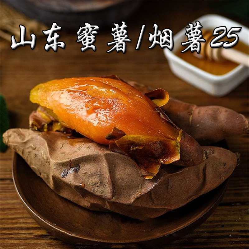 山东烟薯25山东密薯批发支持装车批发2022年新鲜