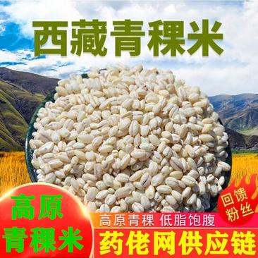 西藏青稞米低脂低升糖主食高原五谷杂粮粗粮糙米香米真空新米