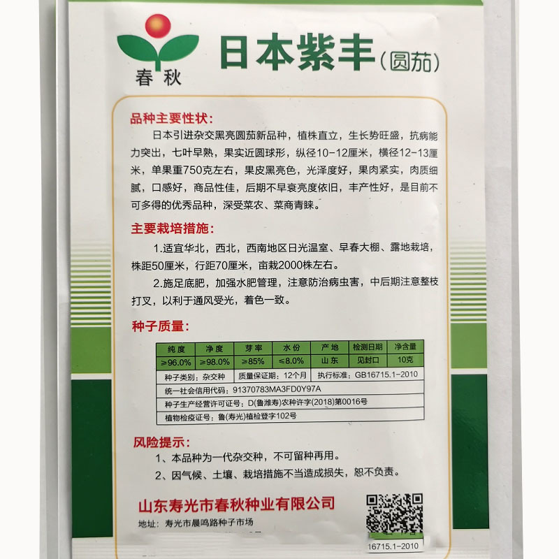 日本紫丰黑圆茄种子早熟大果黑亮度基地品种