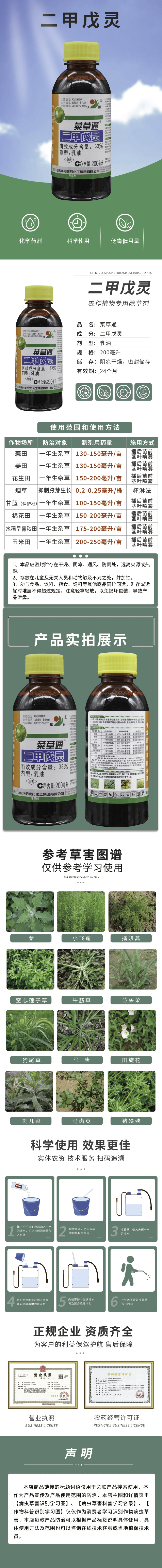 二甲戊灵蒜姜玉米花生棉花田苗芽前封闭除草剂菜草通二甲戊灵