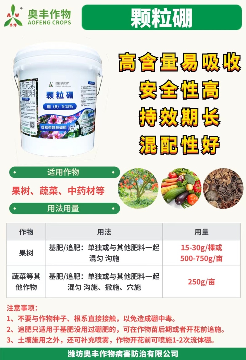 奥丰颗粒硼微量元素肥底肥提高坐果率保花保果果树蔬菜通用