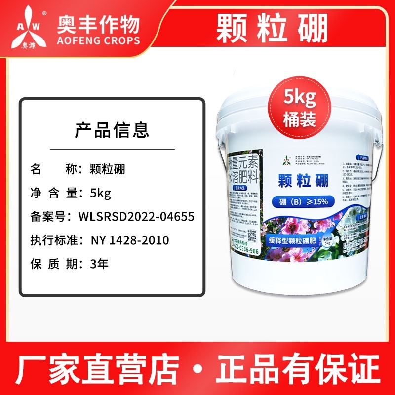 奥丰颗粒硼微量元素肥底肥提高坐果率保花保果果树蔬菜通用