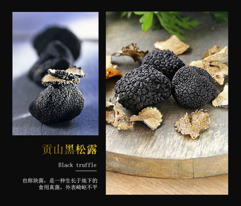 黑松露
