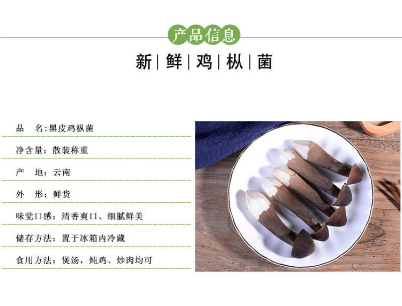 黑皮鸡枞