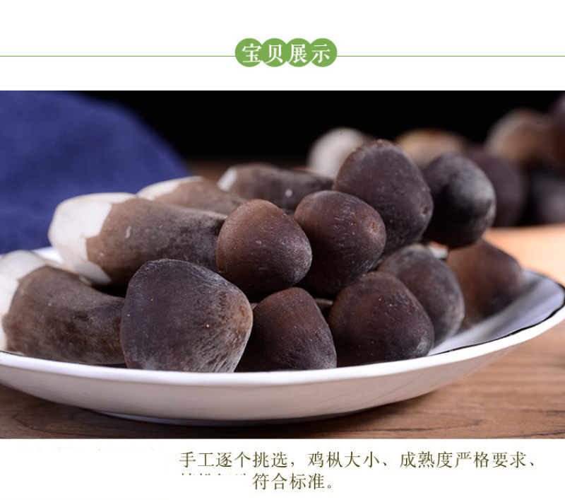 黑皮鸡枞