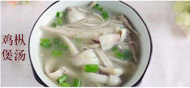 黑皮鸡枞
