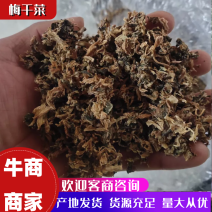 精品梅干菜，干净无沙低盐，香味扑鼻干度高，一斤泡三斤