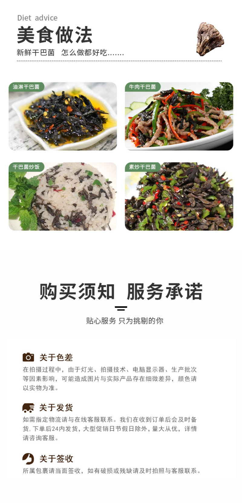 干巴菌