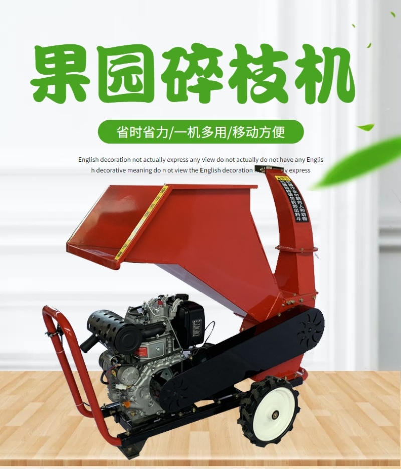 柴油树枝粉碎机大马力果树枝条破碎机果园碎枝机
