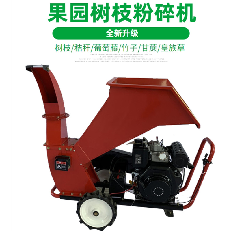 柴油树枝粉碎机大马力果树枝条破碎机果园碎枝机