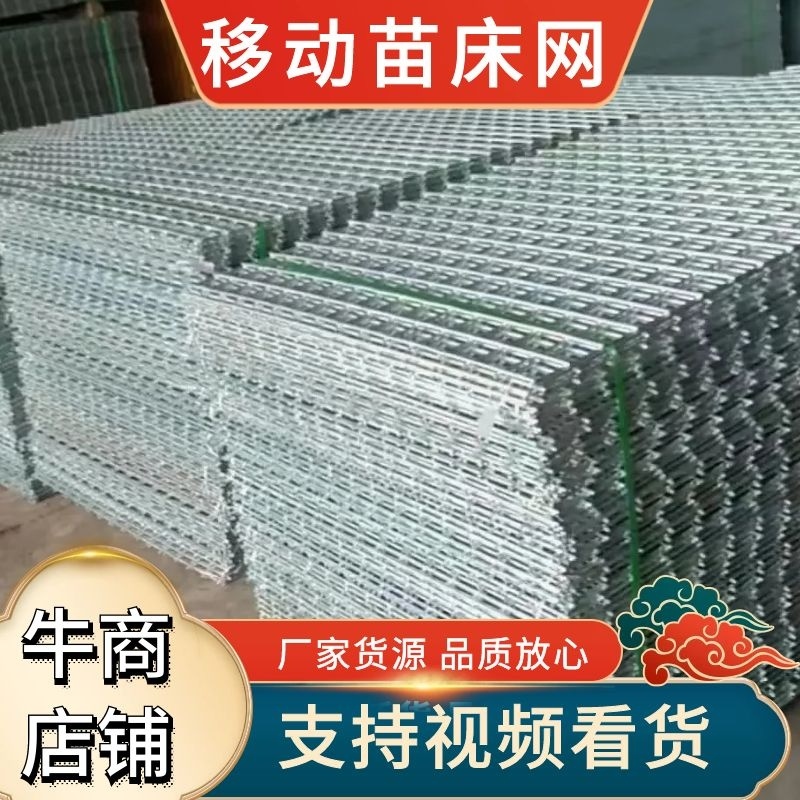 育苗防护资材，温室大棚热镀锌苗床网，移动苗床网，花架网片