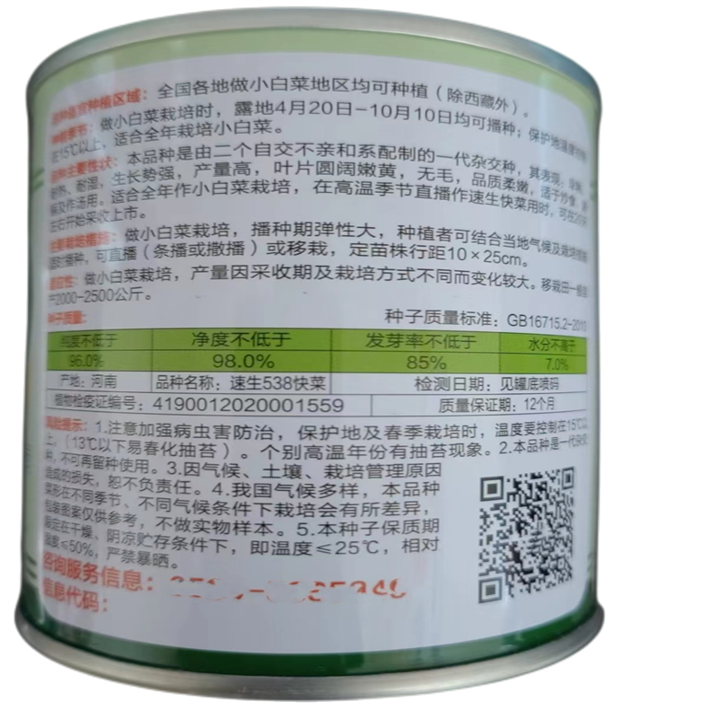 快菜种子速生538快菜高产奶油快菜种子20天收小白菜种子